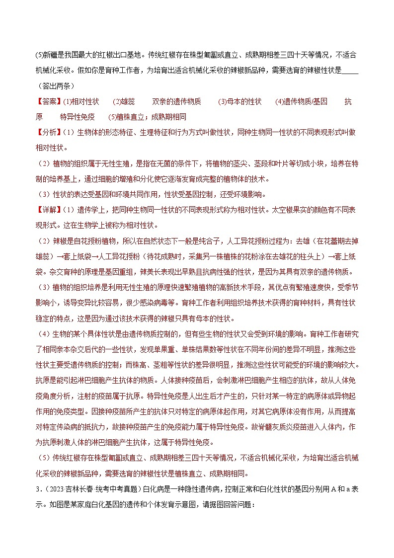 2024年中考生物真题分项汇编（全国通用）-专题14 生物的遗传和变异（原卷版+解析版）03