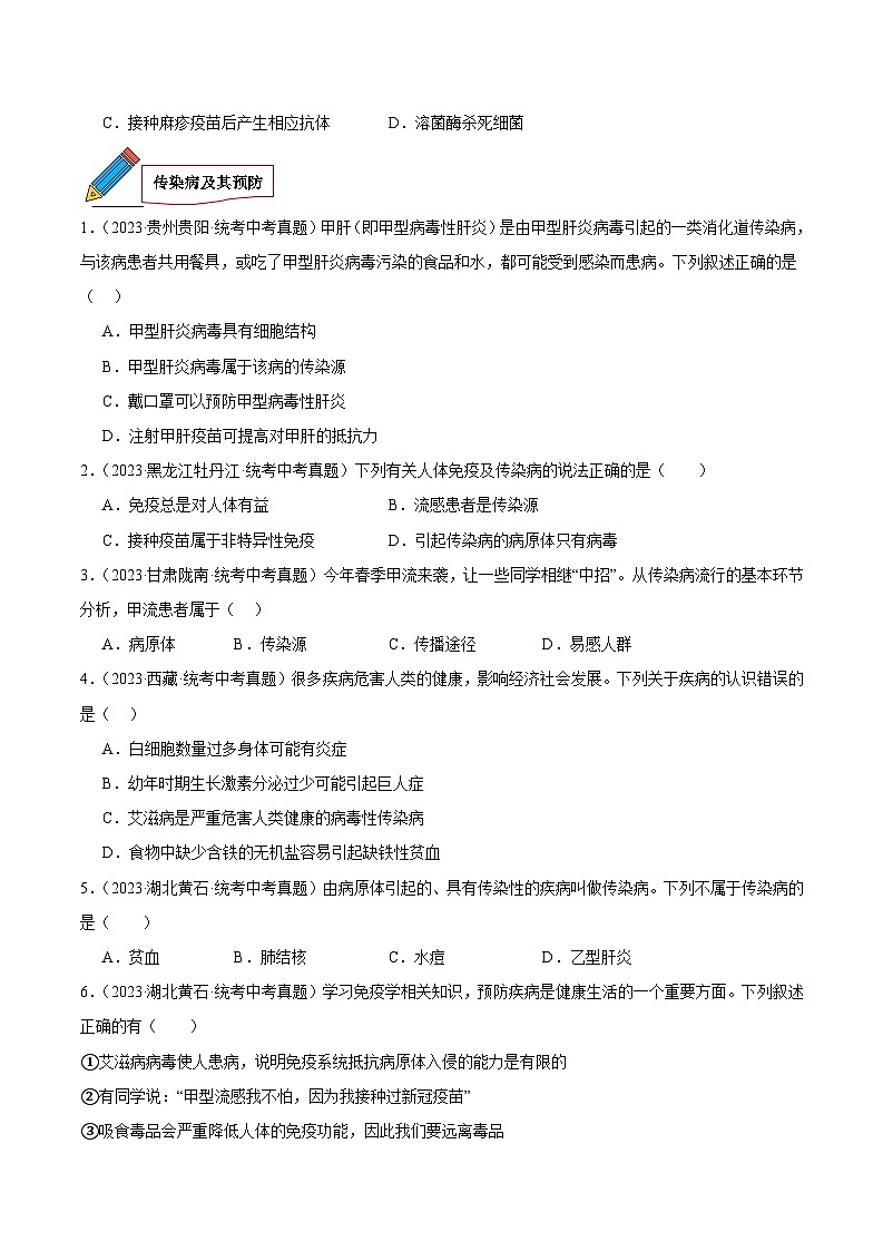 2024年中考生物真题分项汇编（全国通用）-专题15 健康地生活（原卷版+解析版）02