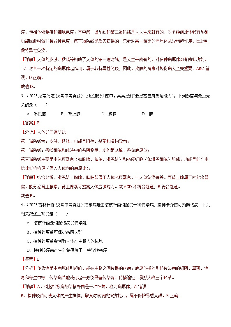 2024年中考生物真题分项汇编（全国通用）-专题15 健康地生活（原卷版+解析版）02