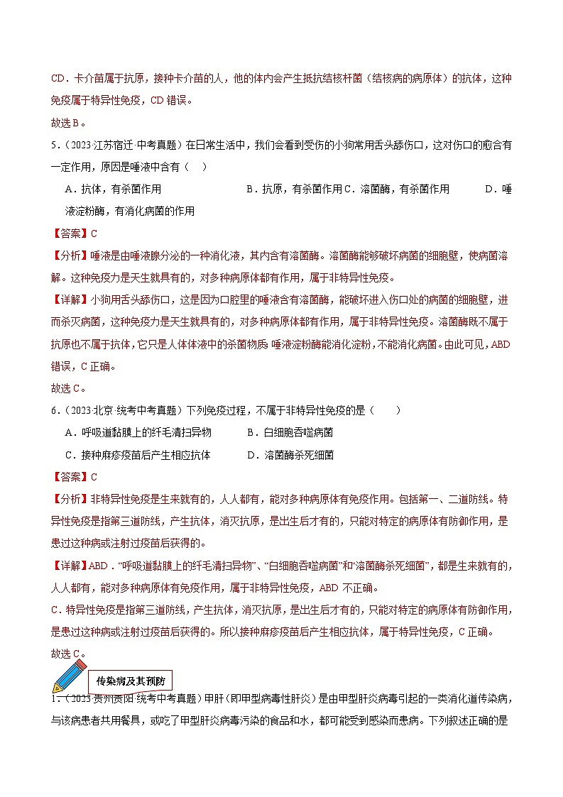 2024年中考生物真题分项汇编（全国通用）-专题15 健康地生活（原卷版+解析版）03