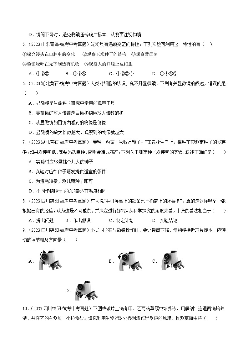 2024年中考生物真题分项汇编（全国通用）-专题17 实验（原卷版+解析版）02