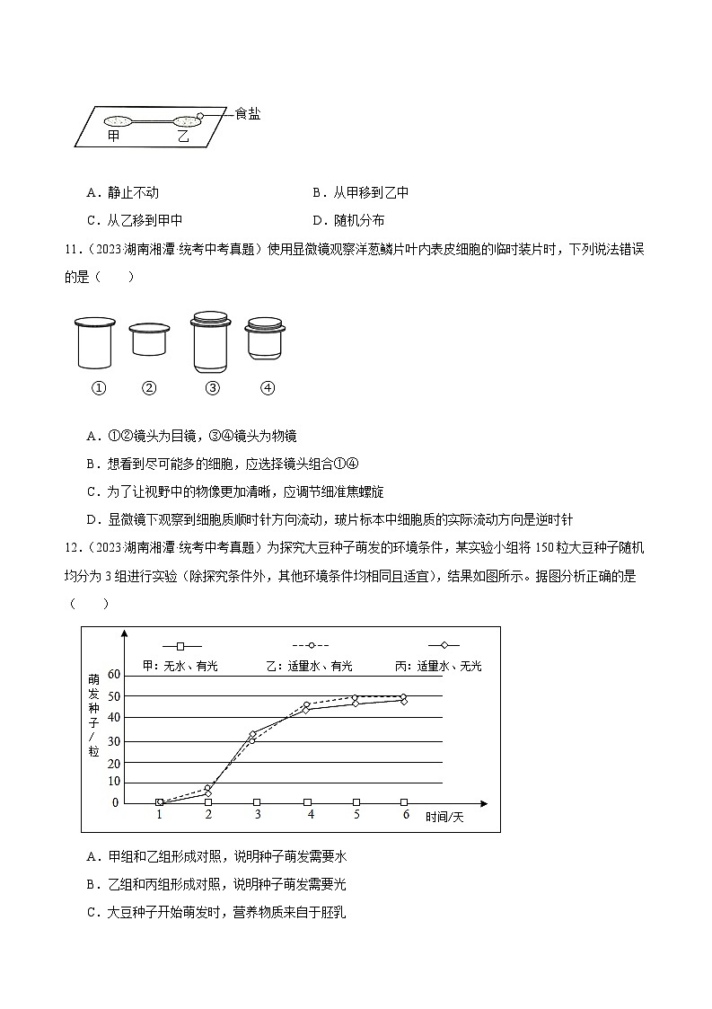 2024年中考生物真题分项汇编（全国通用）-专题17 实验（原卷版+解析版）03
