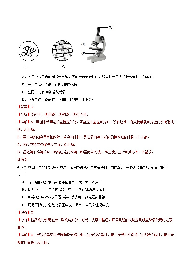 2024年中考生物真题分项汇编（全国通用）-专题17 实验（原卷版+解析版）02