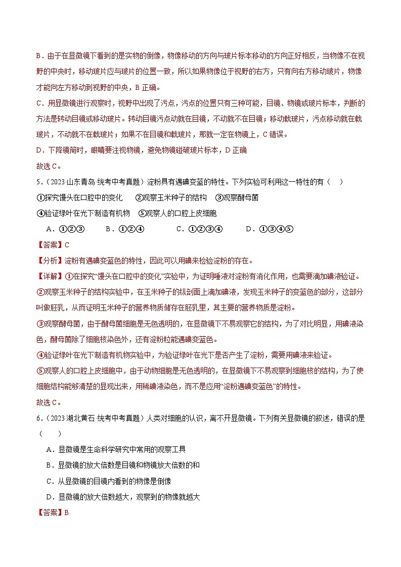 2024年中考生物真题分项汇编（全国通用）-专题17 实验（原卷版+解析版）03