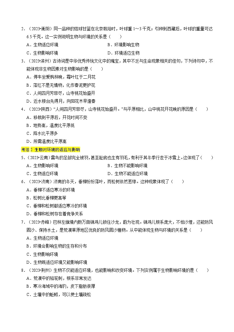 2024年会考生物真题题源解密（全国通用）-专题06 生物和生物圈（原卷版+解析版）03
