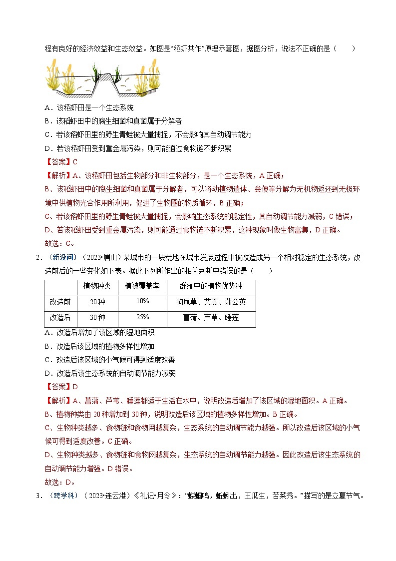 2024年会考生物真题题源解密（全国通用）-专题06 生物和生物圈（原卷版+解析版）02
