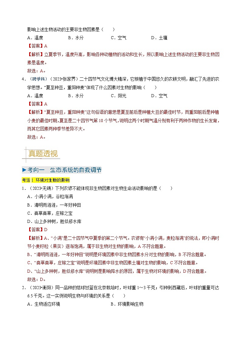 2024年会考生物真题题源解密（全国通用）-专题06 生物和生物圈（原卷版+解析版）03
