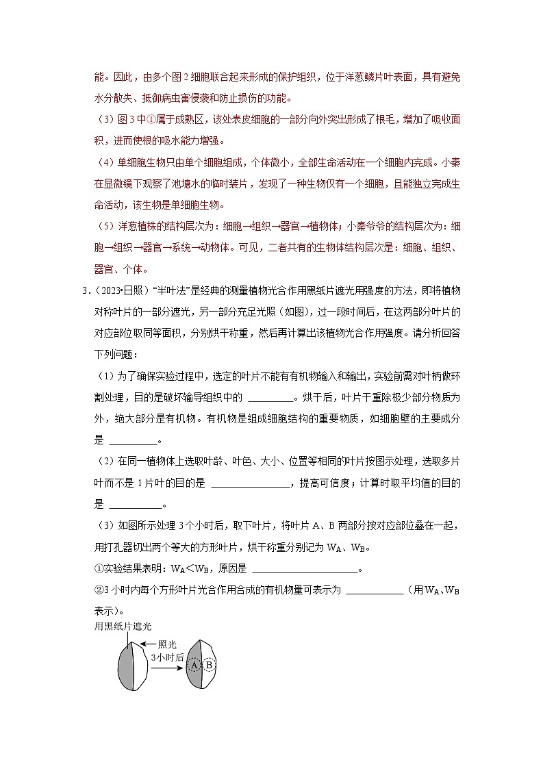 2024年会考生物真题题源解密（全国通用）-题型02 识图填空（原卷版+解析版）03
