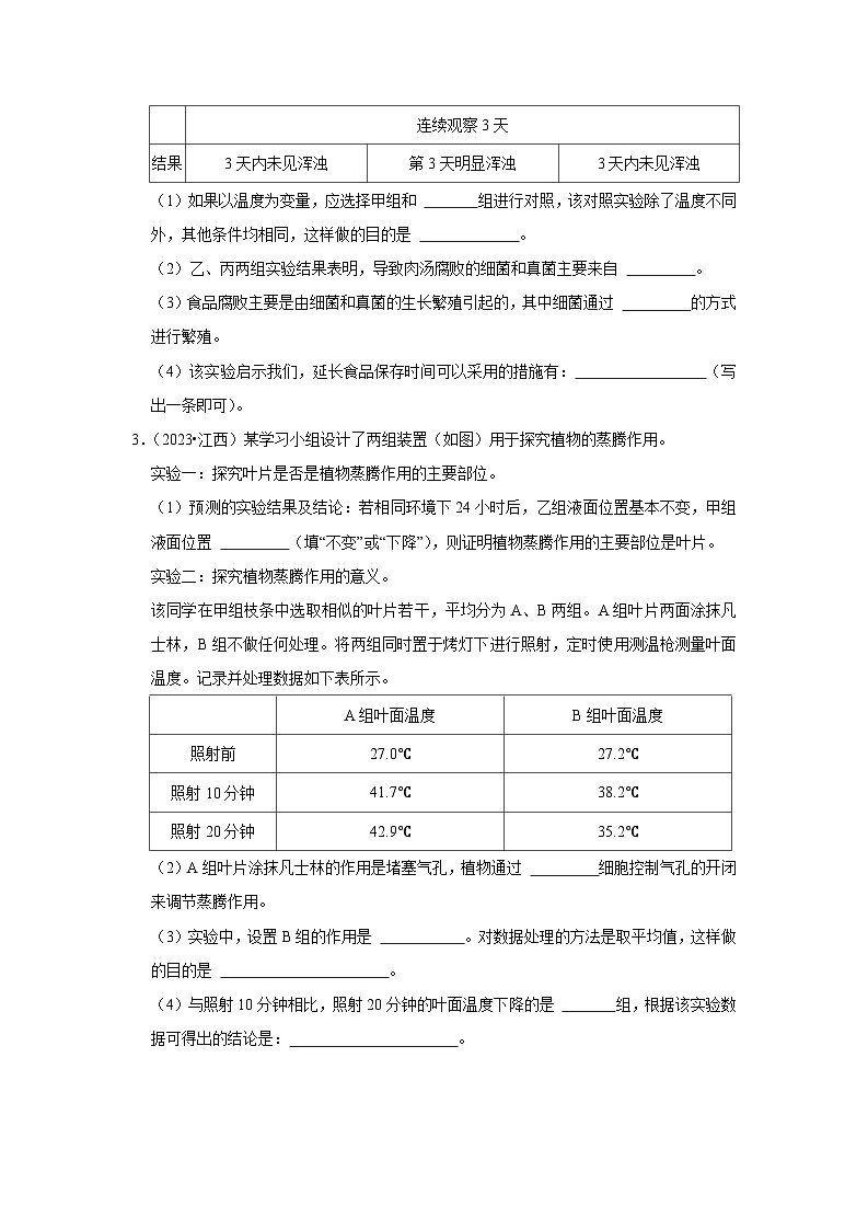 2024年会考生物真题题源解密（全国通用）-题型03 实验探究（原卷版+解析版）02