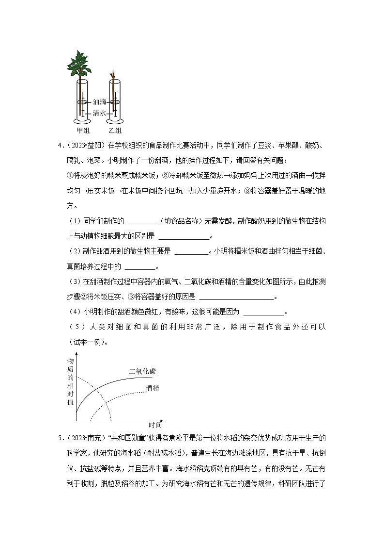 2024年会考生物真题题源解密（全国通用）-题型03 实验探究（原卷版+解析版）03