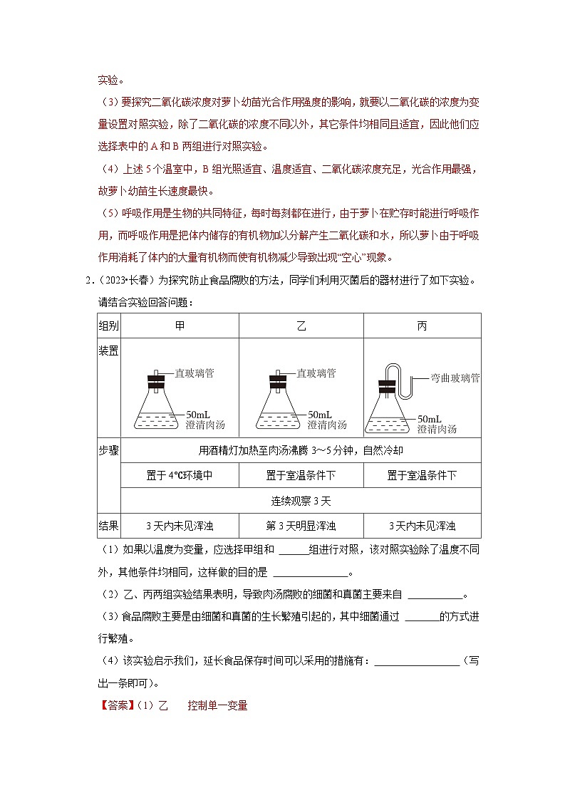 2024年会考生物真题题源解密（全国通用）-题型03 实验探究（原卷版+解析版）02