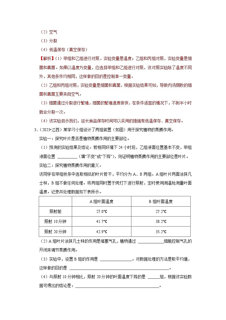 2024年会考生物真题题源解密（全国通用）-题型03 实验探究（原卷版+解析版）03
