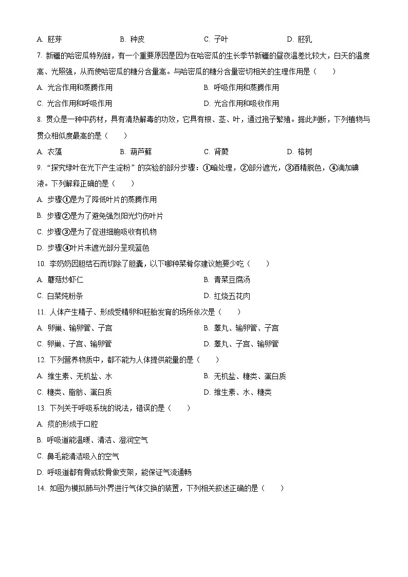 2024年黑龙江省齐齐哈尔市铁锋区八年级中考一模生物试题（原卷版+解析版）02