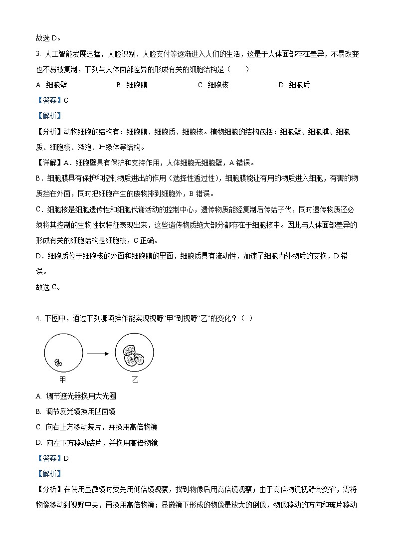 2024年黑龙江省齐齐哈尔市铁锋区八年级中考一模生物试题（原卷版+解析版）02