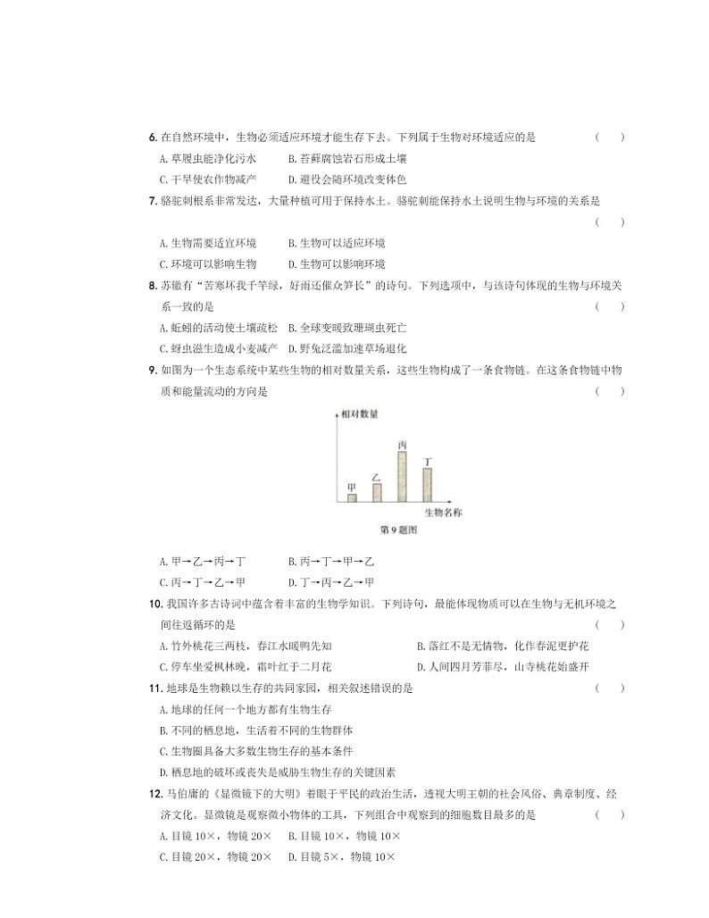 2022北京景山学校初一上学期10月月考生物试卷及答案第2页