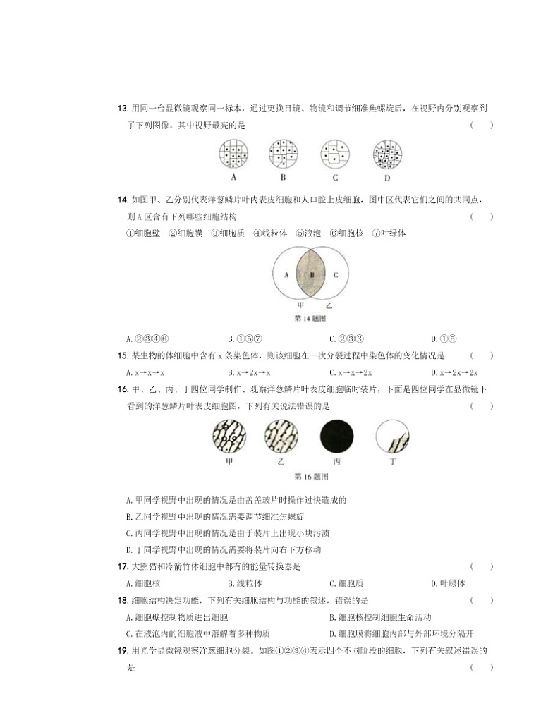 2022北京景山学校初一上学期10月月考生物试卷及答案第3页