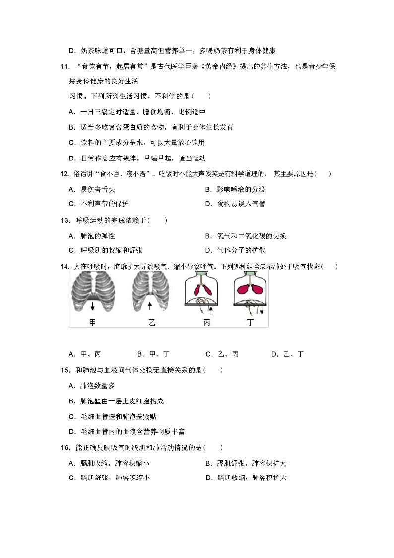 2024年春七年级下学期期中生物试卷（原卷+解析版）第3页