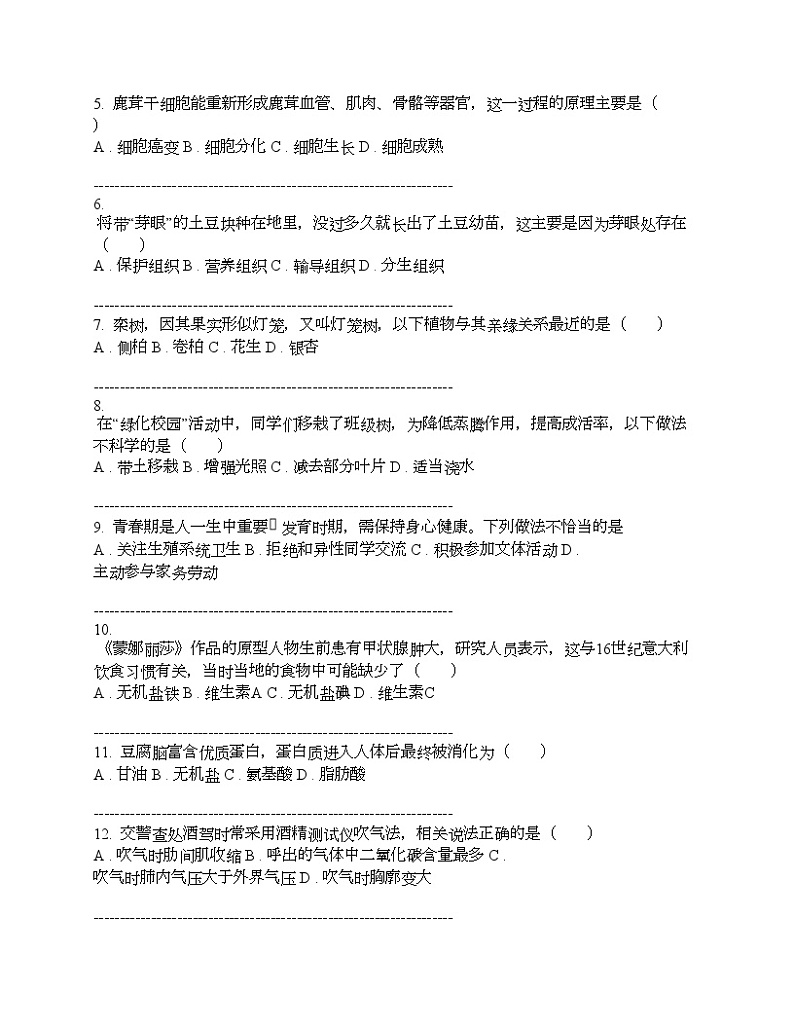 湖南省邵阳市2024年中考生物二模试卷02