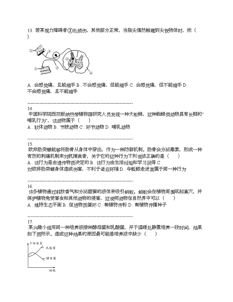 湖南省邵阳市2024年中考生物二模试卷03