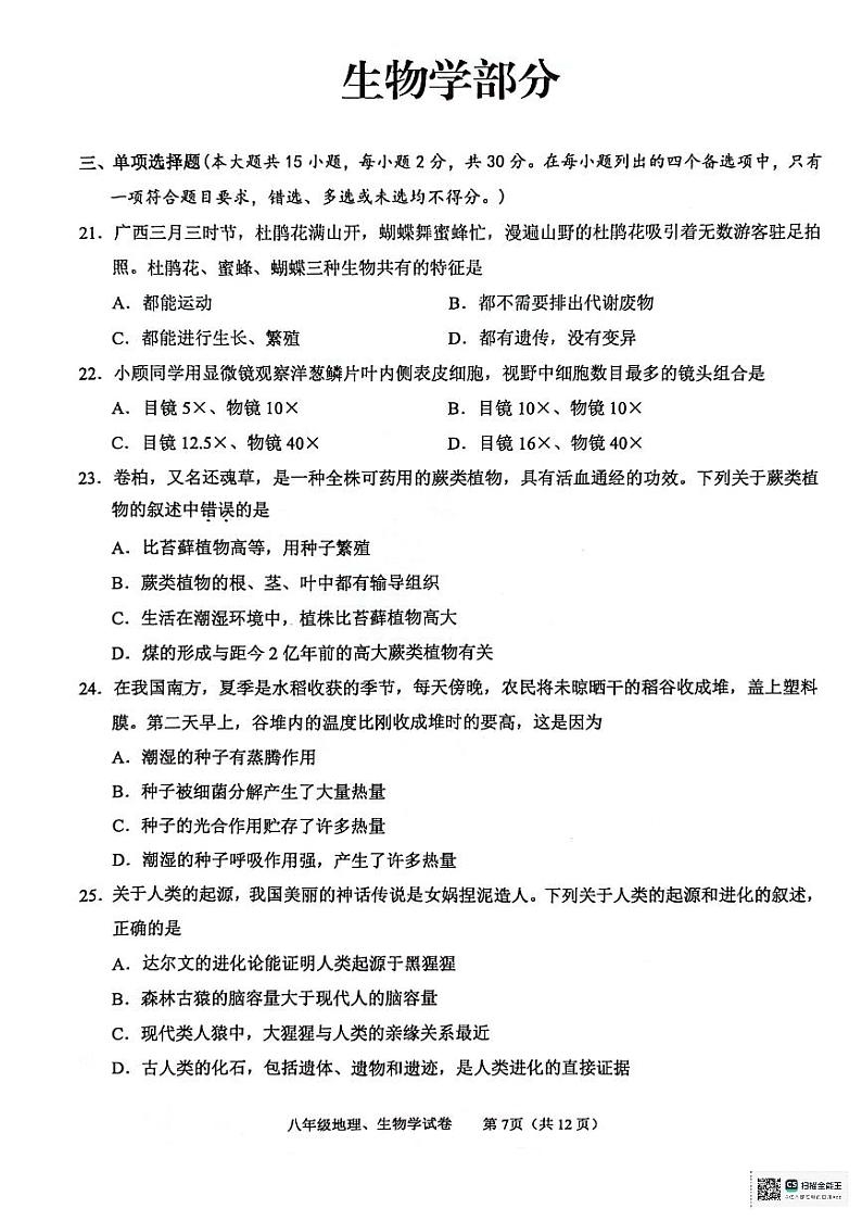 2024年广西壮族自治区玉林市九年级一模生物试题01