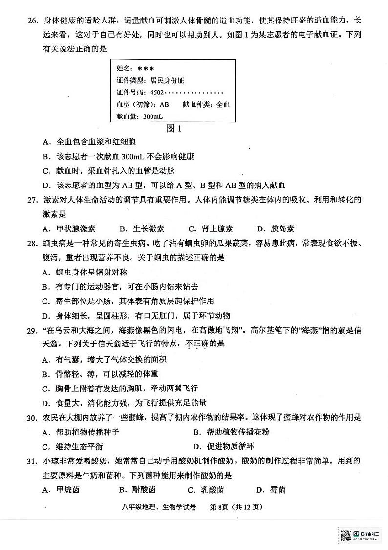 2024年广西壮族自治区玉林市九年级一模生物试题02