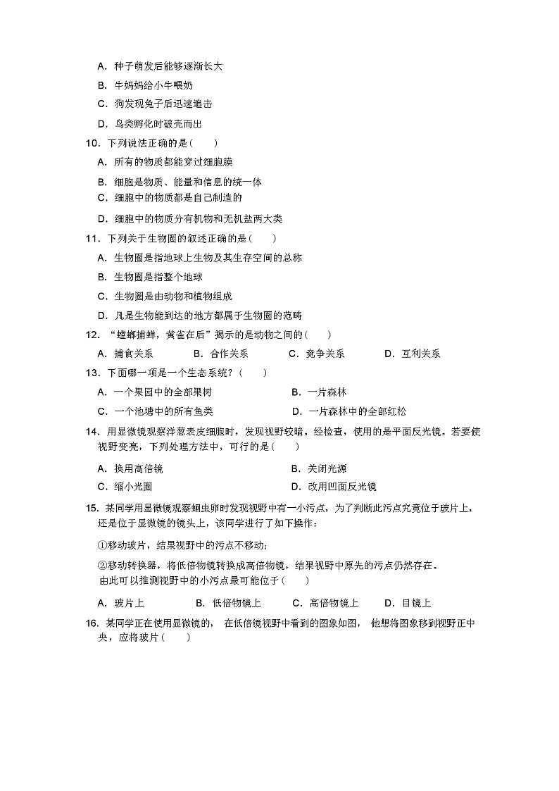 2023 年秋七年级上学期期中生物试卷（解析版）02