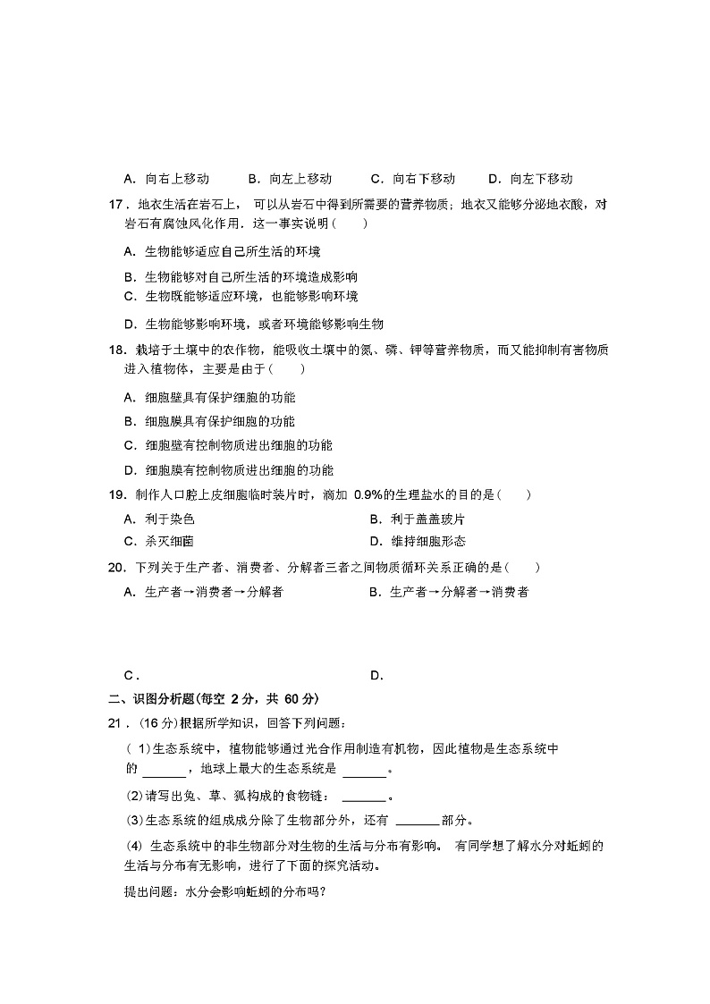 2023 年秋七年级上学期期中生物试卷（解析版）03