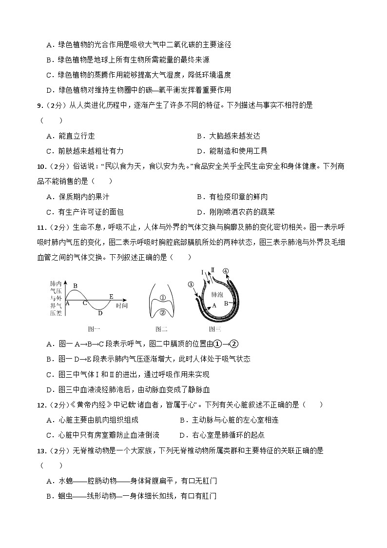 2024年甘肃省武威市凉州区武威十一中联片教研中考三模生物试题02