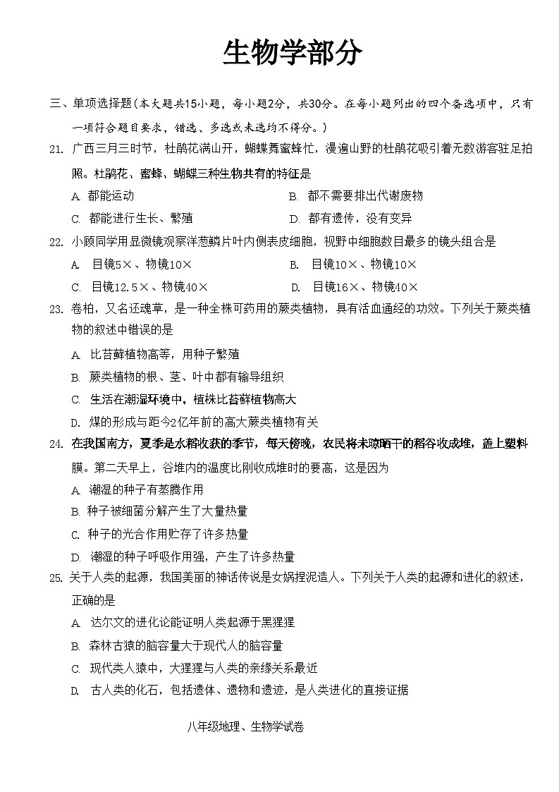 2024年广西玉林市九年级一模生物试题01
