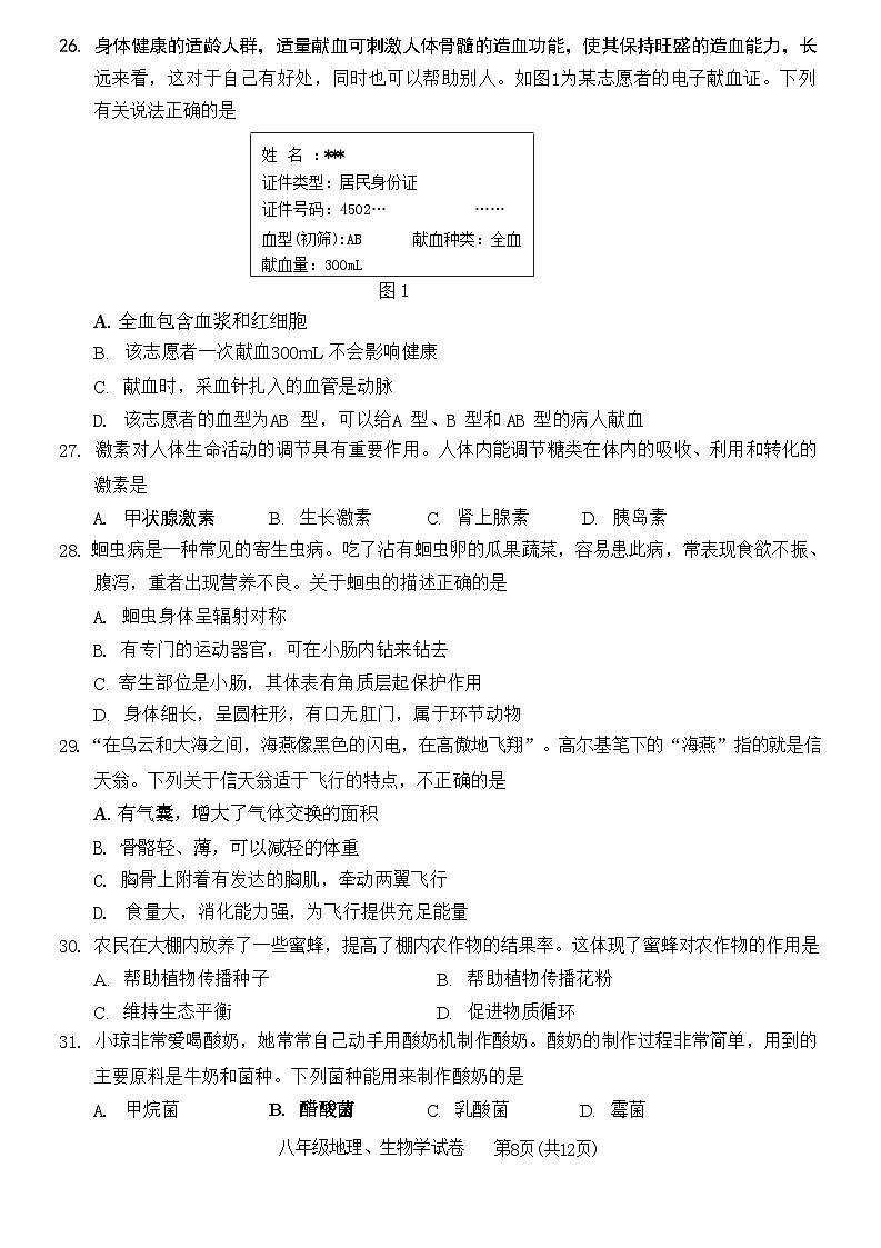 2024年广西玉林市九年级一模生物试题02