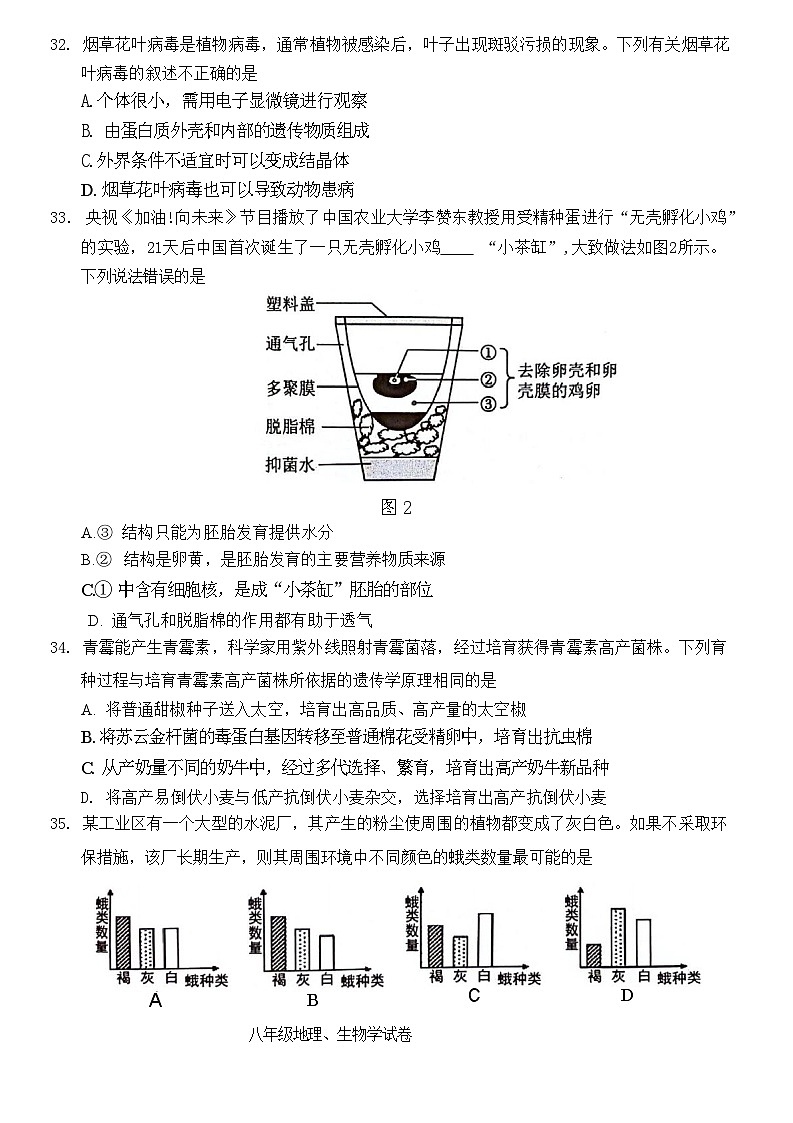 2024年广西玉林市九年级一模生物试题03