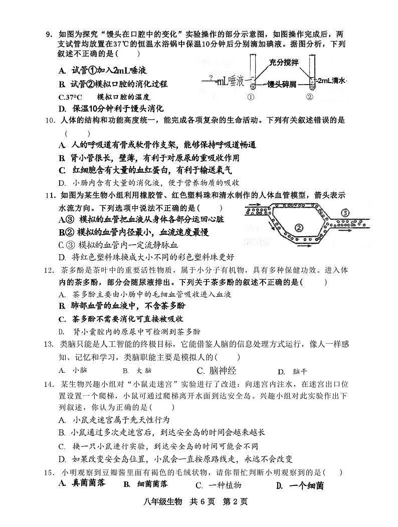 2024年湖南省娄底市中考二模生物试题(02)02