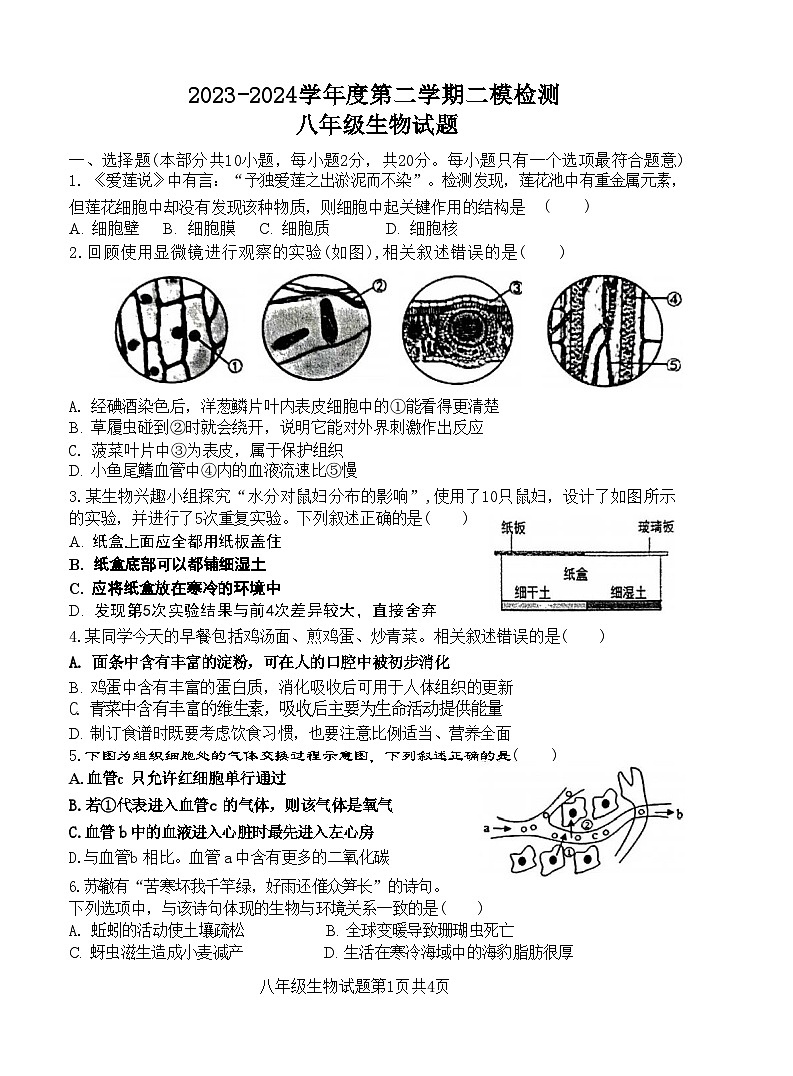 2024年江苏省徐州市中考二模生物试题01