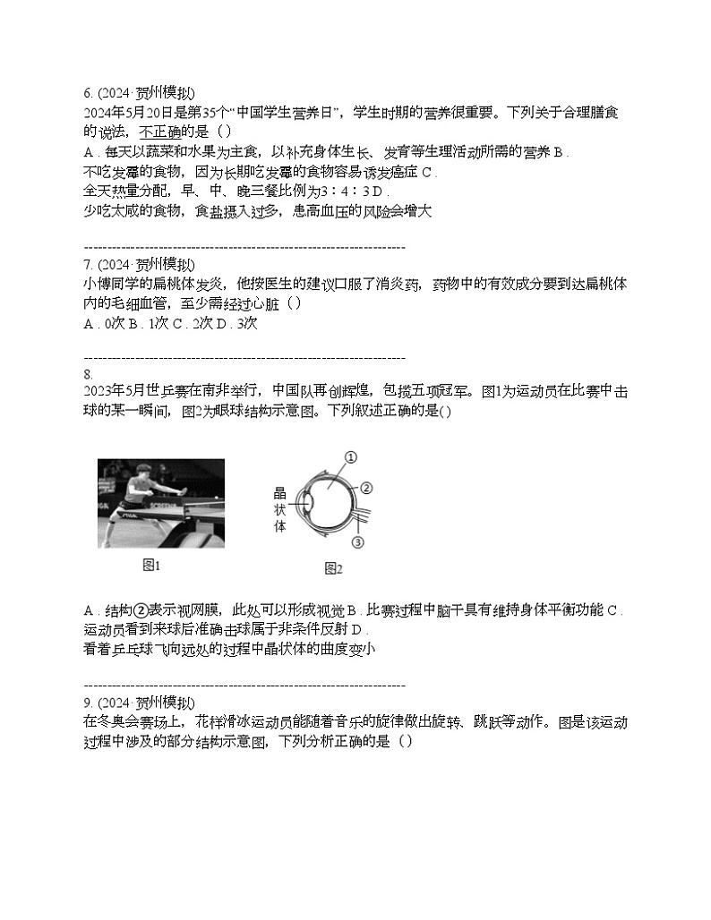 广西贺州市2024届九年级中考生物一模试卷03