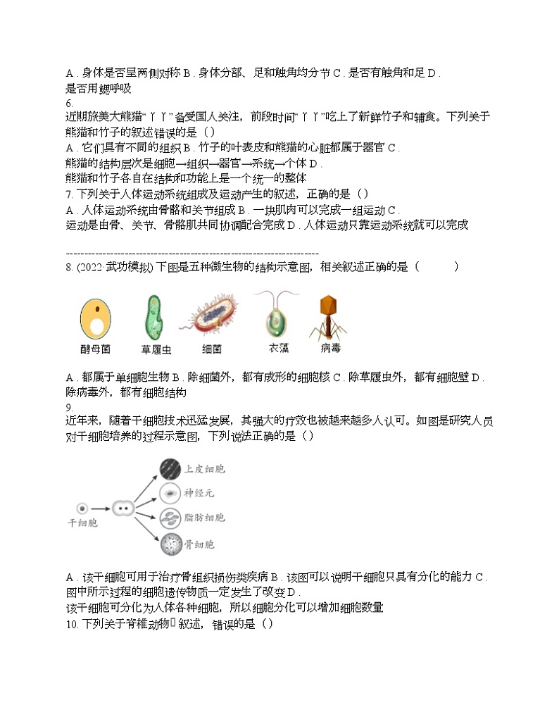 四川省广安市岳池县2024年八年级中考生物二模试卷第2页