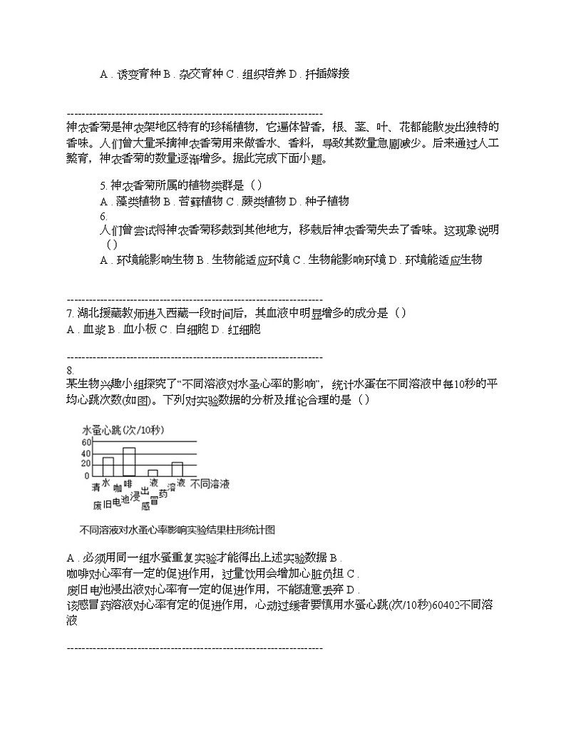 湖北省2024年初中学业水平考试模拟演练生物试卷第2页