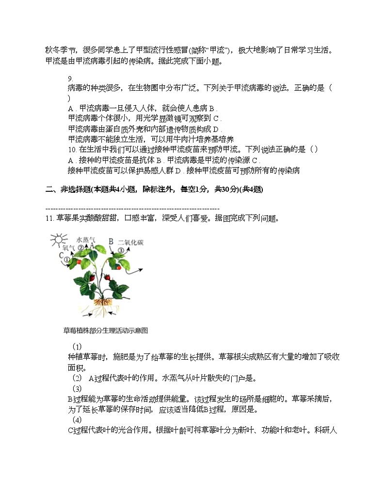 湖北省2024年初中学业水平考试模拟演练生物试卷第3页