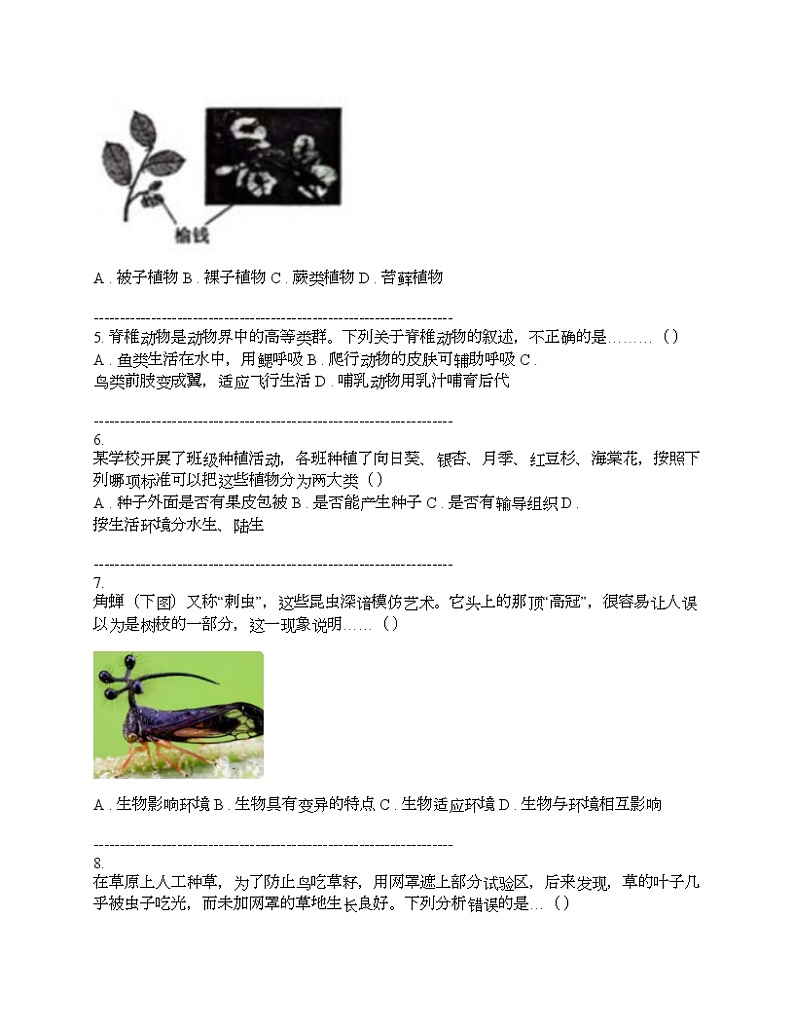 河北省秦皇岛市青龙满族自治县2024年中考一模生物试题02