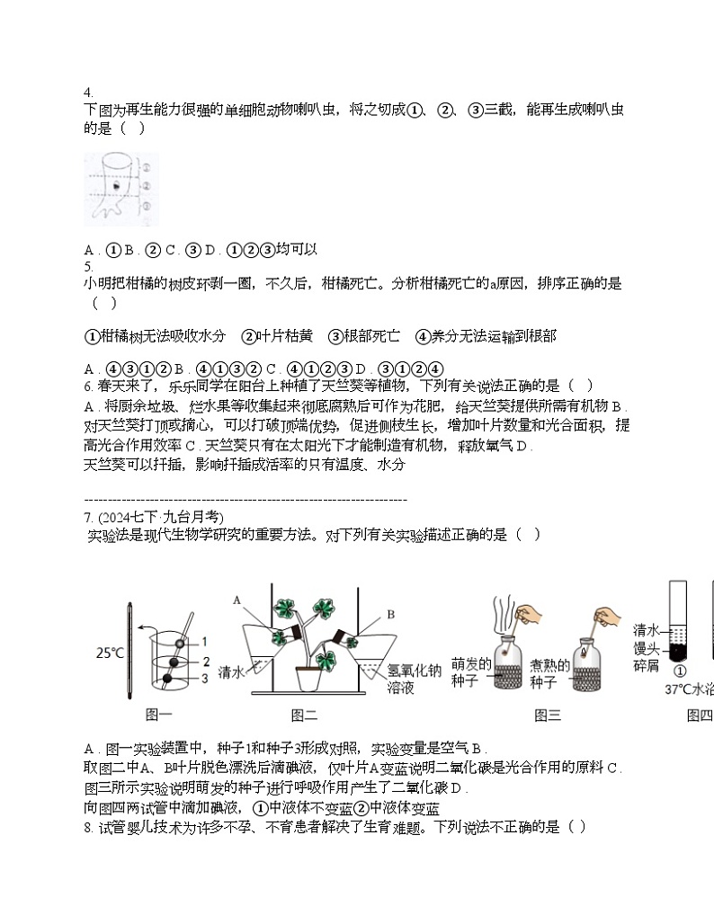 湖南省娄底市双峰县2024年中考生物模拟预测试卷02