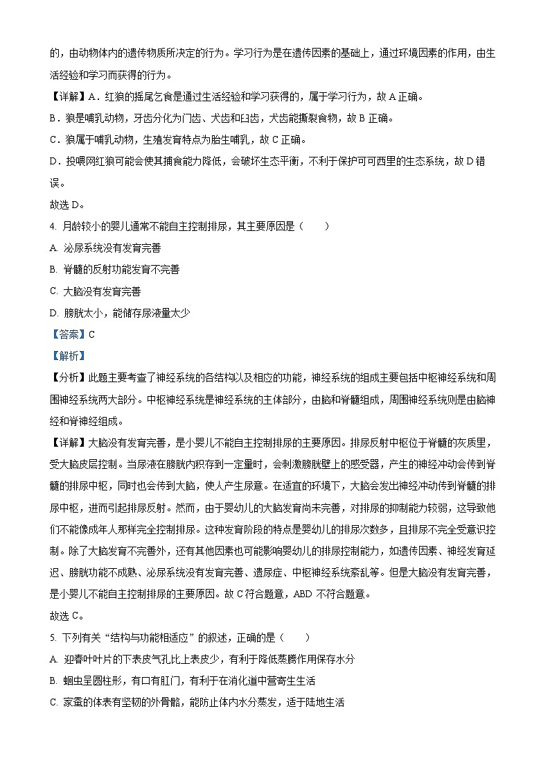 2024年湖南省邵阳市邵东市初中学业水平二模生物试题（原卷版+解析版）03