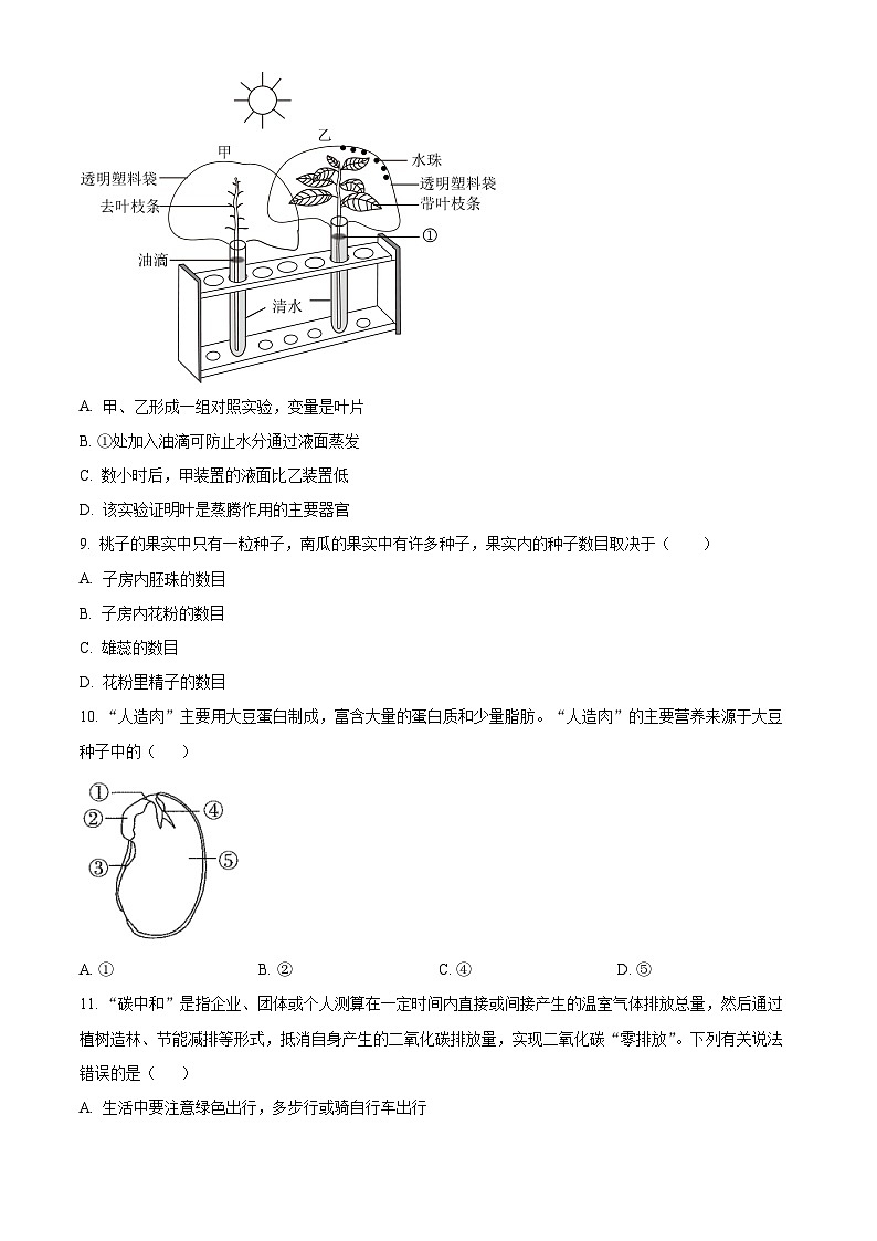 2024年云南省楚雄彝族自治州楚雄市初中学业水平考试二模生物试题（原卷版）第3页