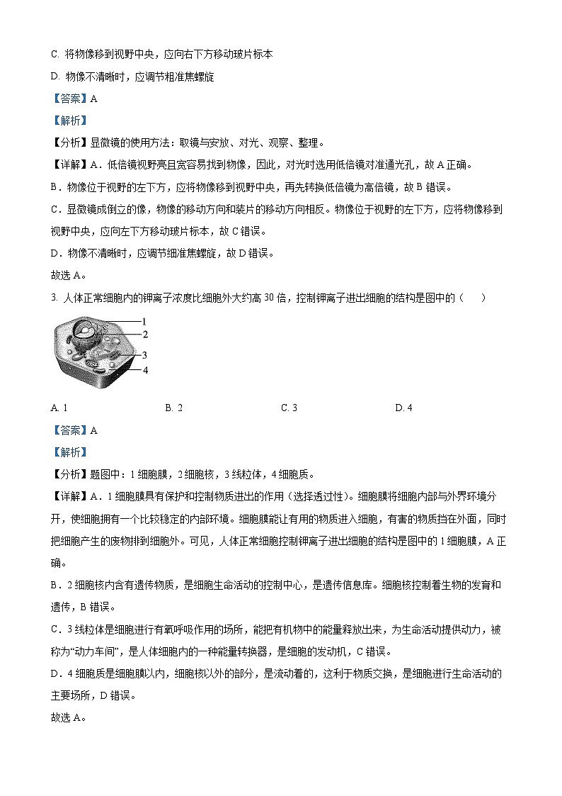 2024年云南省楚雄彝族自治州楚雄市初中学业水平考试二模生物试题（解析版）第2页