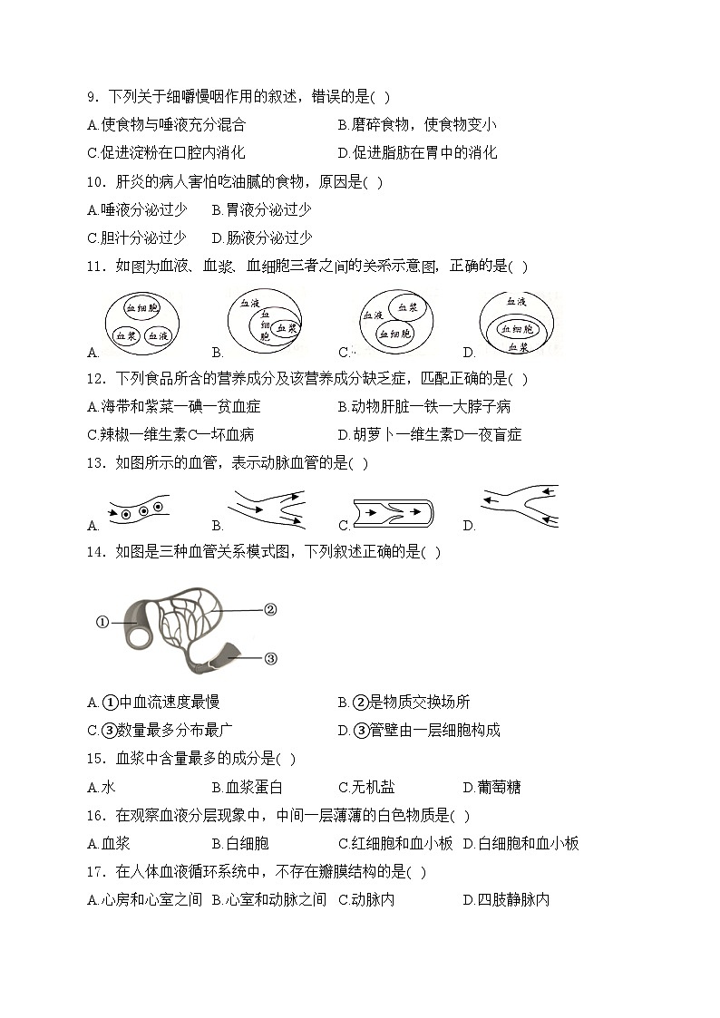福建省龙岩市漳平市2023-2024学年七年级下学期期中考试生物试卷(含答案)02