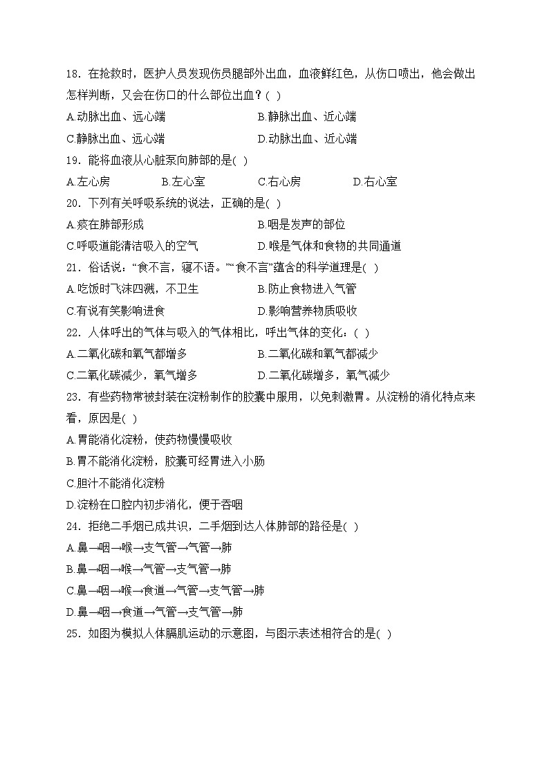 福建省龙岩市漳平市2023-2024学年七年级下学期期中考试生物试卷(含答案)03