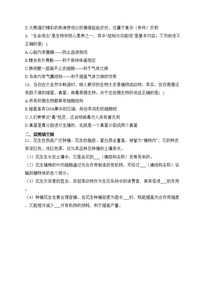 湖北省襄阳市谷城县2024届九年级下学期中考一模生物试卷(含答案)第3页