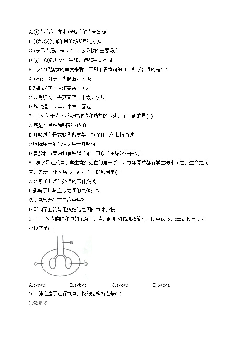 山东省滨州市滨城区2023-2024学年七年级下学期期中教学质量抽测生物试卷(含答案)第2页