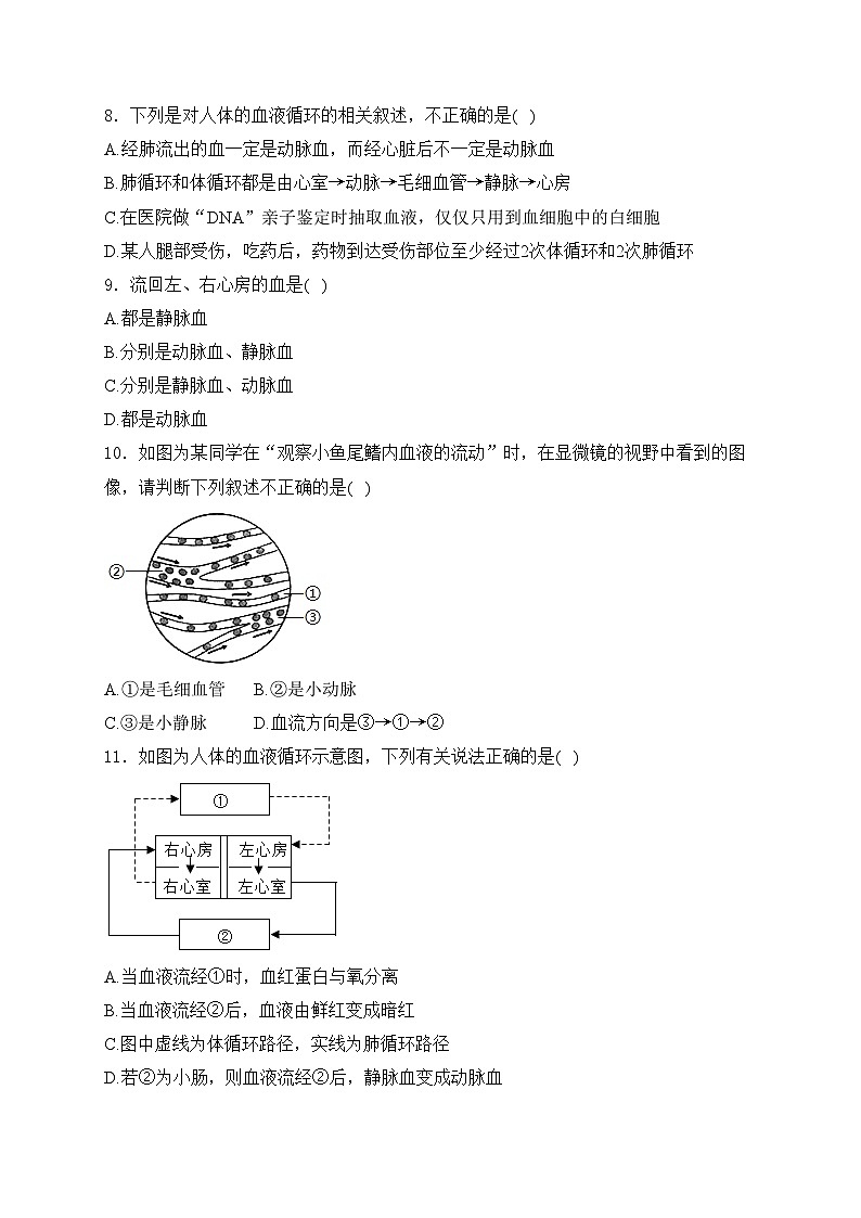 山西省实验中学2022-2023学年七年级下学期5月月考生物试卷(含答案)第2页