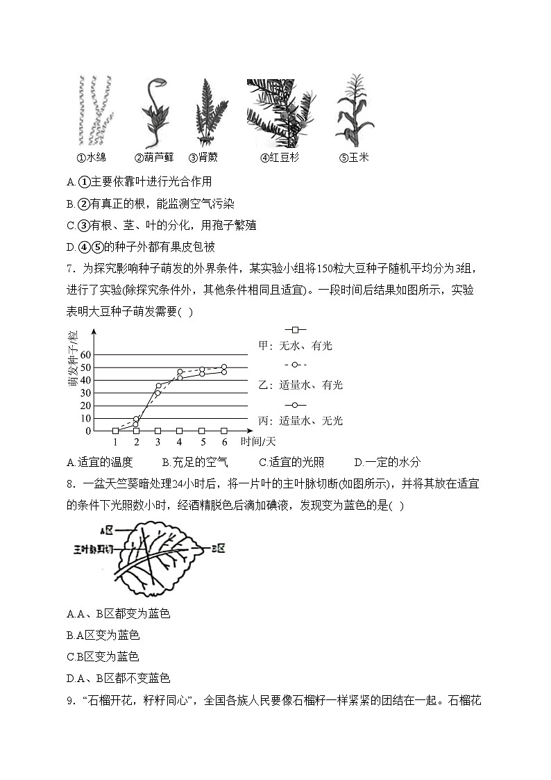 云南省大理州2024年八年级中考一模生物试卷(含答案)第2页