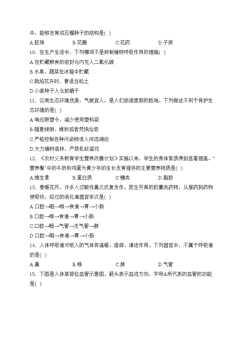 云南省大理州2024年八年级中考一模生物试卷(含答案)第3页