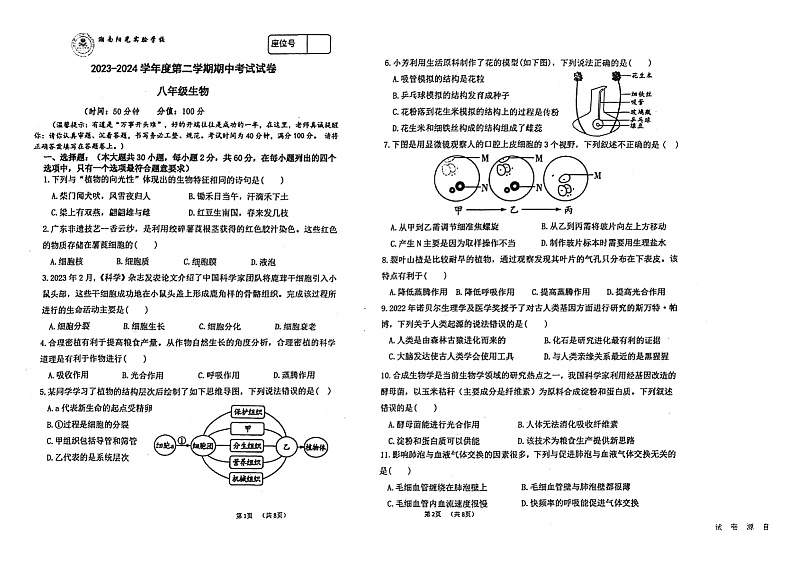 15，广东省汕头市潮南区潮南阳光实验学校2023-2024学年八年级下学期期中考试生物试卷01
